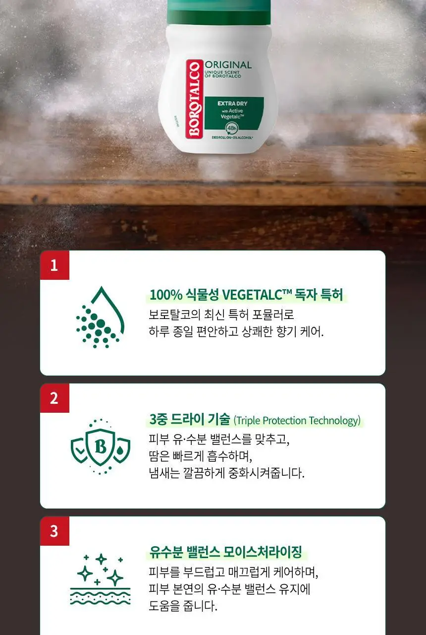 [NEW] 보로탈코 누오바 데오 롤온 오리지널 50ml 상세페이지 11